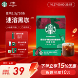 星巴克（Starbucks）0脂纯黑咖啡精品速溶深烘2.3g×10条 双11爆款美式