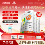 诺特兰德电解质冲剂电解质粉含镁钾维生素b运动能量饮料长跑骑行运动健身 【便携冲泡 随时畅享】 7袋*20盒 随机口味+赠摇杯