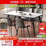 全友家居意式岩板餐桌椅子组合套装客厅家用现代简约吃饭桌 岩板|白色|1.2米桌+86椅灰色*4