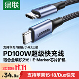 绿联双头Type-C充电线PD100W超级快充数据线适用华为荣耀小米苹果18平板iPad笔记本电脑MacBook车载2米
