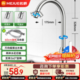 名爵（MEJUE）不锈钢厨房水龙头360度可旋转 冷热双控 水槽洗菜盆龙头Z-011141
