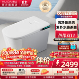 惠达（HUIDA）智能马桶节水无水压限制带水箱泡沫盾脚感翻盖智能坐便器座圈加热 【TOP热销】E08-U洁净蓝泡泡+感应翻盖 400mm （适用坑距385mm以上）
