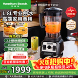 汉美驰（Hamilton Beach）美国破壁机商用级豆浆机多功能全自动料理机果汁机绞肉辅食搅拌机榨汁机58911-CN