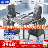 雀牌【扑克麻将机一体】全自动最新款免推牌旋风过山车餐桌家两用一体 46【旋风AX7机芯+扑克发牌一体+四把豪华椅】降噪+仿玉 请联系客服选择麻将牌大小