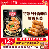 好人家经典原味爆汁烤肠调料150g 家用自制肉灌肠酱料儿童脆皮肠调味料