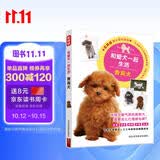 和爱犬一起生活：贵宾犬 饮食/训练/疾病/护理一本覆盖 养狗书籍训狗教程训犬书训练狗狗一本就够了养狗书籍养狗训狗书籍驯犬手册