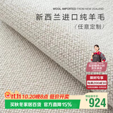 七棉100%羊毛客厅地毯素色极简沙发卧室高级防滑大面积地毯160*240cm