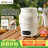 小熊（Bear）便携式烧水壶 折叠烧水杯 旅行电热水壶 纯钛材质宿舍出差恒温烧水壶 ZDH-C06S5