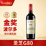 圣芝（suamgy）G80波尔多AOC赤霞珠干红葡萄酒 750ml 单支装 法国原瓶进口红酒