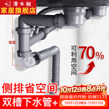 潜水艇（Submarine）厨房洗菜盆下水管全套防臭水槽下水器套装洗碗池双槽下水管道排水 【侧排套装】双槽+110提篮*2