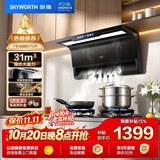 创维（Skyworth）顶侧双吸抽吸排油烟机家用 变频7字型31立方大吸力 上门安装 一级能效 脱排抽烟机静音自清洗 Y715