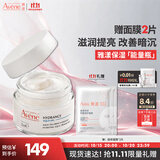 雅漾（Avene）恒润保湿凝露50ML 敏感肌补水提亮乳液面霜面霜男女秋冬护肤礼物