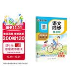 【2026新版】墨点字帖荆霄鹏 四年级上册语文同步练字帖 人教版小学生硬笔生字描红本 每日一练 附赠听写默写本 视频直播跟练
