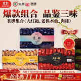 中茶海堤 岩茶肉桂茶叶自己喝盒装口粮茶 福建乌龙独立小包 【多种口感】三大岩茶250g*3盒