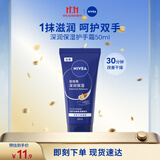 妮维雅（NIVEA）深层滋润护手霜50ml防止干裂护手霜生日礼物送女生