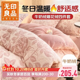 无印良品A类雕花牛奶绒四件套冬季加厚保暖珊瑚绒1.5/1.8米床上用品双面加绒床单 被套200*230cm