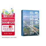地方城市振兴的28项法则（世界新农丛书）