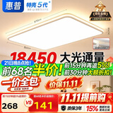 惠普吸顶灯大尺寸客厅灯普瑞护眼led智能APP全屋灯具套餐臻之光包安装