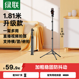 绿联手机支架落地三脚架自拍杆直播支架拍摄户外录视频自拍多功能便携铝合金立式俯拍适用苹果18Pro 【店长推荐】1.8m直播支架/合金杆身丨稳固防晃