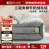 红豆（Hodo）三层夹棉毛毯被子春秋2米x2.3米毯子双人毛毯加厚加绒 浅灰白