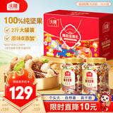 沃隆纯坚果礼盒2罐装1kg混合坚果礼盒团购健康零食大礼包送礼盒