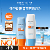 Mistine蜜丝婷防晒霜乳2支装高倍美白小黄60ml+小蓝70ml军训男女通用
