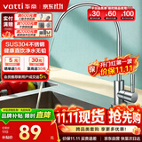 华帝（VATTI） 直饮水龙头 纯净水器龙头 单冷厨房家用不锈钢净水机龙头 013003