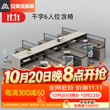 安美诚家具（ANMEICHENG FURNITURE）员工桌职员办公桌椅组合卡座办公室财务桌 干型六人位含椅