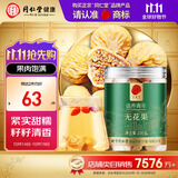 同仁堂品牌北京同仁堂无花果干250g即食泡水新疆煲汤料非中药材送父母
