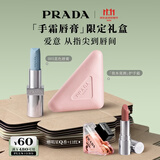 普拉达（PRADA）双11现货 我本莫测护手霜+蓝色唇膏001 润唇礼盒生日礼物送女友