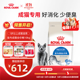 皇家猫粮 室内成猫粮 I27 通用粮 12月以上 10KG
