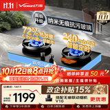 万和无痕【超省星G9D】5.2kW天然气猛火72%双边定时家用煤气双炉具双灶台燃气灶以旧换新