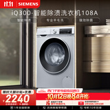 西门子（SIEMENS）iQ300 10KG大容量全自动变频滚筒洗衣机 智能除渍 强效除螨 羊毛洗 羽绒洗 WG52A108AW