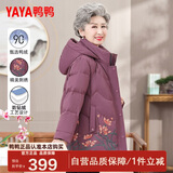 鸭鸭（YAYA）中国风奶奶羽绒服女2026新款中老年人妈妈老太太衣服喜婆婆外套冬
