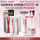 珀莱雅紧致肌密水乳套装护肤品套装礼盒抗皱化妆品套装生日礼物礼盒