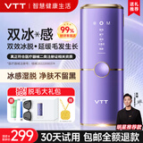 VTT脱毛仪冰点家用激光全身脱毛医用永久去毛蓝宝石冰感私处腋下唇毛男士学生女士生日礼物 【加强七重制冷强脉冲深层冰敷】全身可脱+五年质保