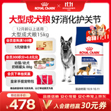 皇家狗粮 成犬狗粮 犬粮 宠物大型犬 GR26全价犬粮≥15月15KG