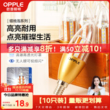 欧普照明（OPPLE）10只装E14水晶灯泡吊灯灯泡小螺口蜡烛泡节能高亮 奢华金9W白光
