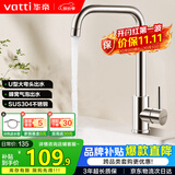 华帝（VATTI）厨房水龙头冷热 不锈钢冷热水槽龙头 360°旋转洗菜盆龙头 061101