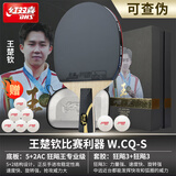 红双喜（DHS） 狂飙王楚钦礼盒装乒乓球拍直拍蓝海绵橙海绵天极专业比赛球拍