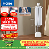 海尔（Haier）立式挂烫机40g蒸汽量2.3L水箱家用熨烫机大蒸汽熨斗熨衣神器加长熨烫板服装店同款HSS-S2588(W)