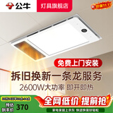 公牛（BULL）风暖浴霸照明灯排气一体集成300x600 多功能浴室卫生间暖风机官方 【包安装】Y26A数显款/五合一 官方家用吊顶一体机+高效速热 2026年推荐