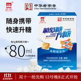正北葡萄糖方糖100g【独立包装】低血糖补充糖高原旅游反应补能速溶