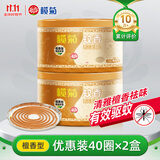 榄菊蚊香檀香型线香40圈*2筒 基孔肯雅热驱蚊防蚊盘香灭蚊香薰熏香