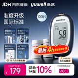 鱼跃660血糖仪医用级孕妇家用高精准脱氢酶热卖爆款 仪器+100试纸