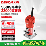 大有（Devon）修边机1326-5-6 木工开槽机电木铣 五金电动工具