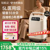 氧精灵5L升医用制氧机家用老人吸氧机孕妇氧气机带雾化