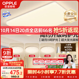 欧普照明（OPPLE）护眼吸顶灯客厅大灯可调色高显指LED照明简约灯具灯饰套餐5包安装