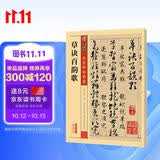 墨点字帖 草诀百韵歌传世碑帖精选 毛笔字帖入门写毛笔字成人学生初学者草诀百韵歌