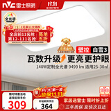 雷士（NVC）吸顶灯客厅灯大主灯卧室灯具2026年高端新款led全光谱护眼白雪3